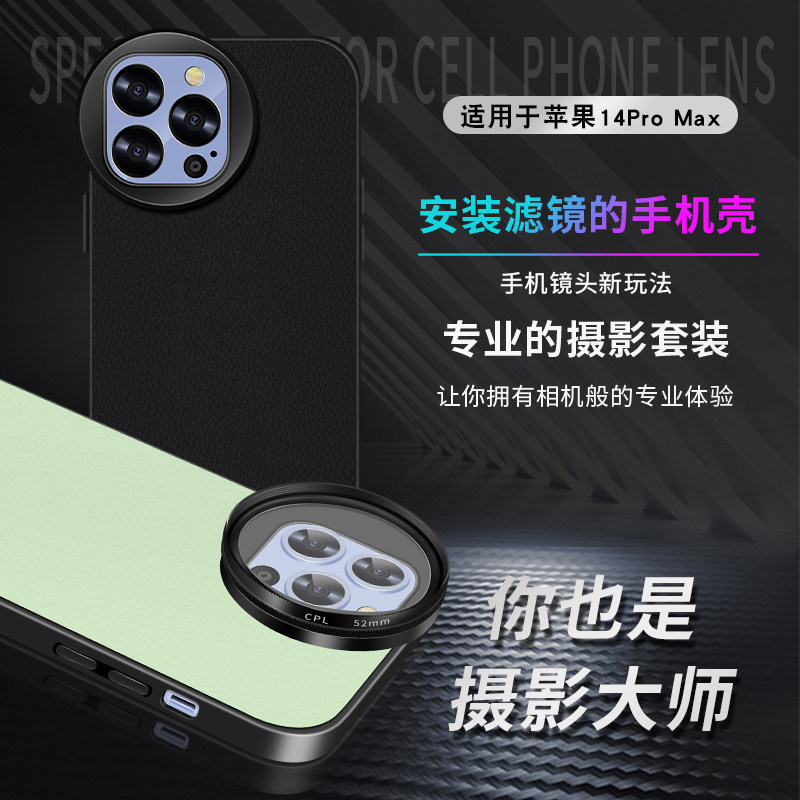 适用苹果iPhone14pro max手机专用镜头CPL偏振微距ND手机减光镜头手机滤镜52mm专用手机壳装镜头套装素皮手感高性价比高么？