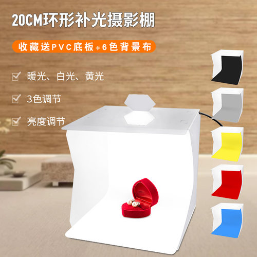 led小型补光20cm单反相机摄影棚