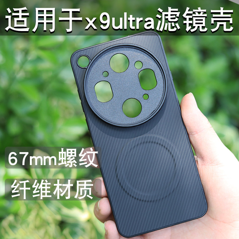 月普适用于OPPO X9ultra手机磁吸滤镜壳手机镜头ND减光镜oppox9ultra镜头cpl偏振镜头星光镜手机镜头单反套装
