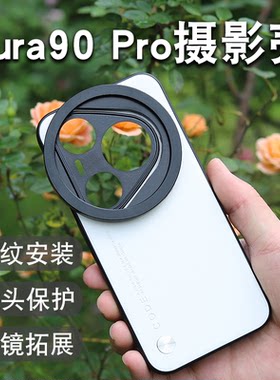 月普适用于华为P90pro max手机滤镜壳手机镜头ND减光镜cpl偏振镜星光镜华为P90pro手机滤镜手机单反摄影套餐