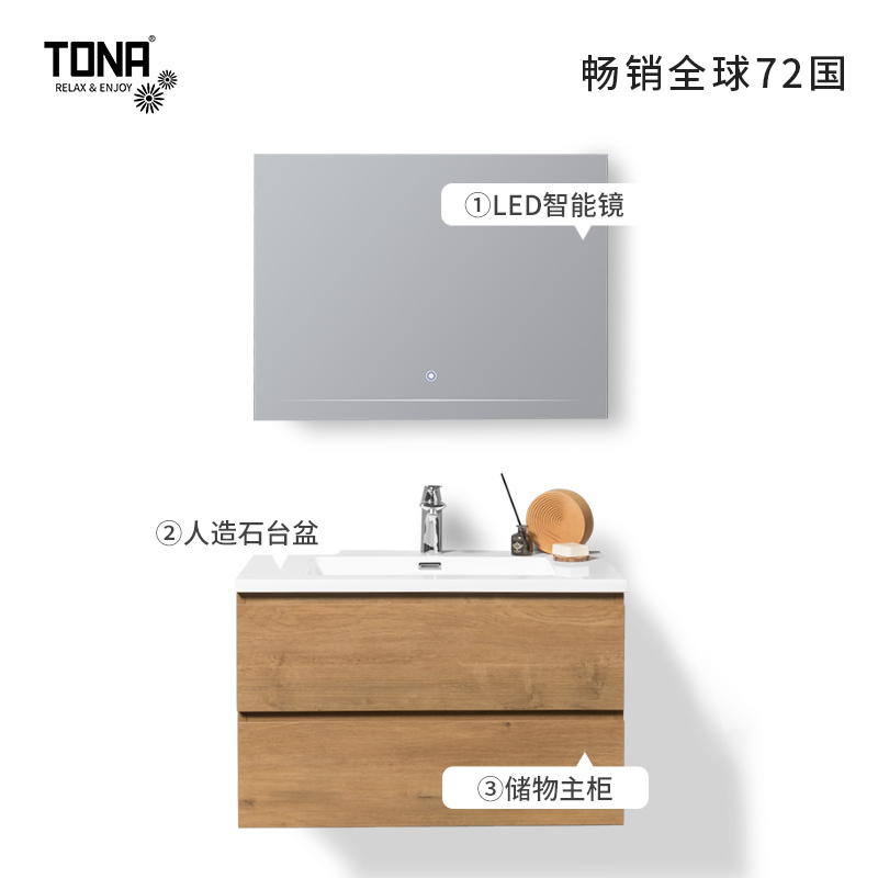 TONA原木色陶瓷一体盆浴室柜
