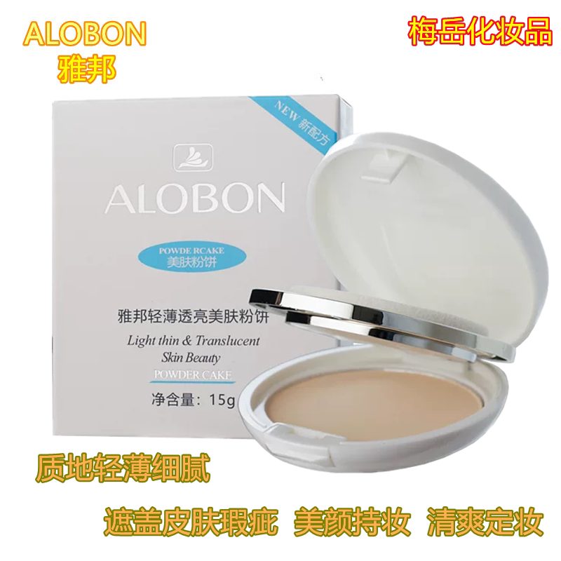 雅邦轻薄透亮美肤粉饼质地细腻色泽自然遮瑕美颜持妆清爽丝滑定妆