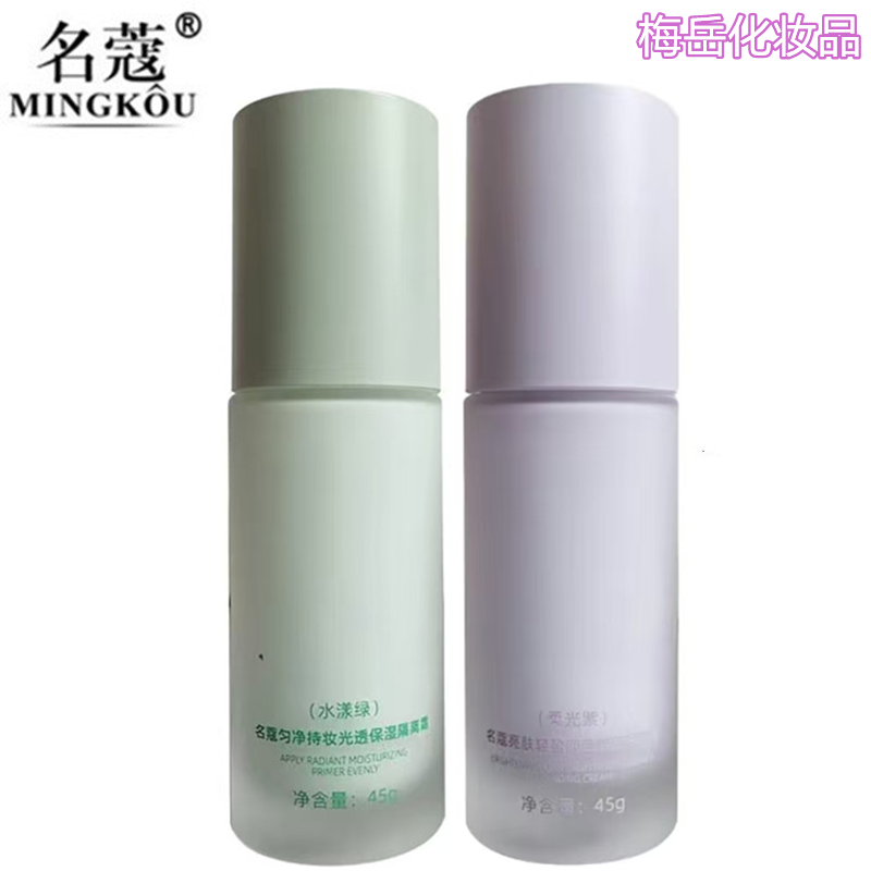 名蔻持妆轻盈亮肤焕颜保湿隔离霜