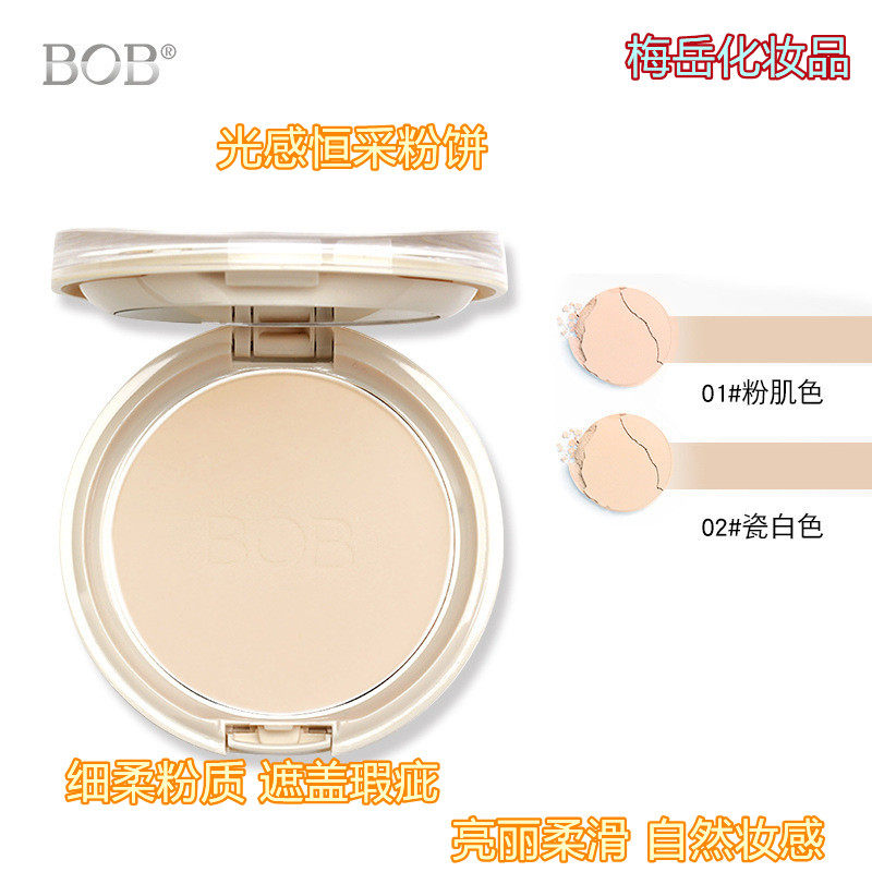 BOB光感恒采粉饼轻透感泛微光轻松打造无暇妆容遮盖瑕疵亮丽柔滑
