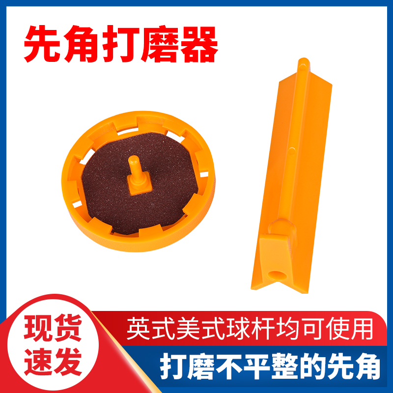 台球杆皮头先角打磨器圆形皮头修理工具九球杆先角铜头打磨用品-封面