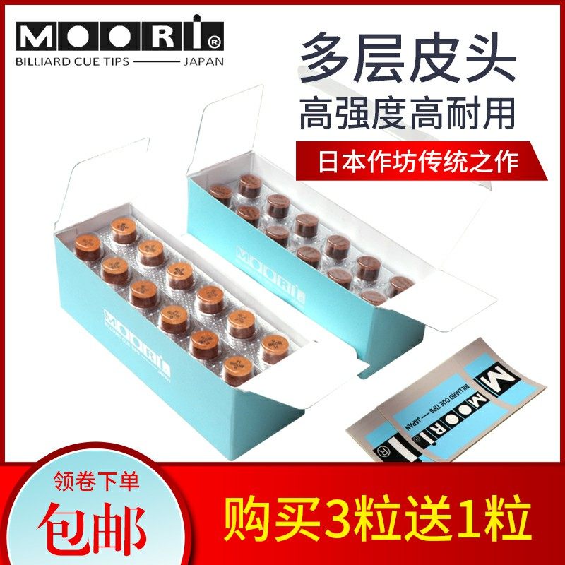日本moori毛利台球杆皮头大头杆九球杆头中式黑八8多层桌球杆皮头