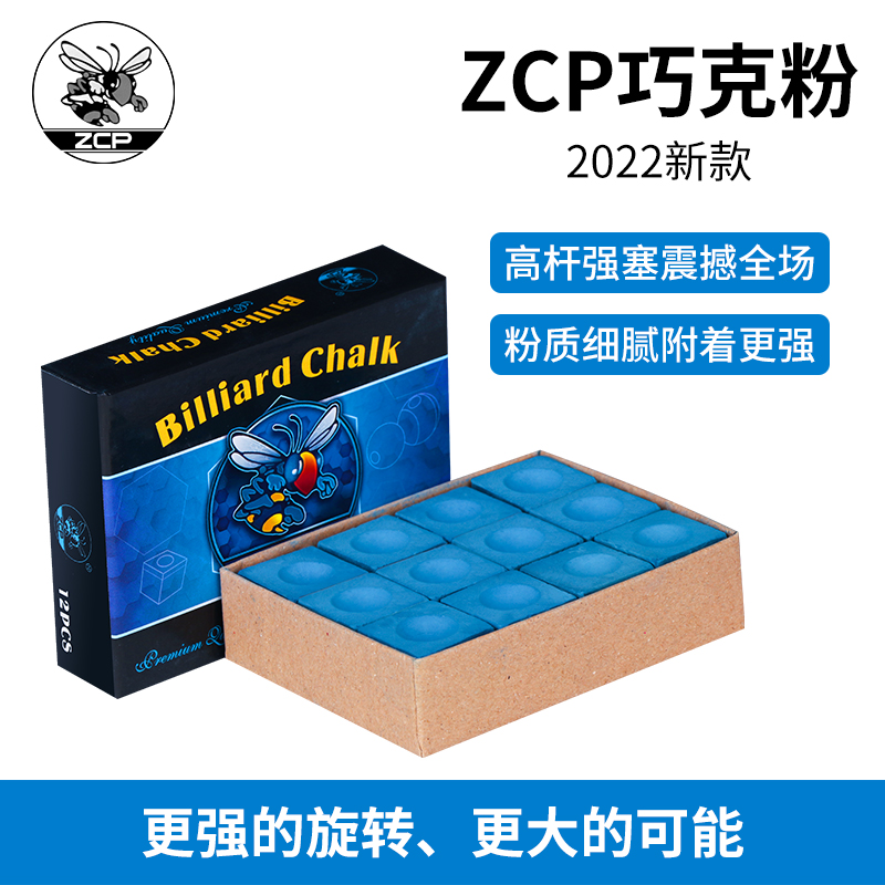 ZCP台球巧克粉枪擦粉油性