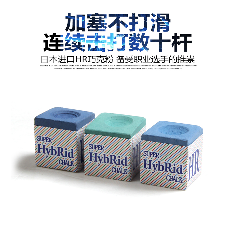 Hybrid Chalk巧克粉桌球杆擦粉日本进口HR台球杆枪粉配件用品包邮