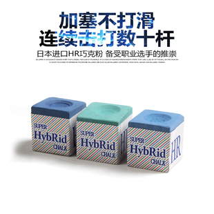 Hybrid Chalk巧克粉桌球杆擦粉日本进口HR台球杆枪粉配件用品包邮