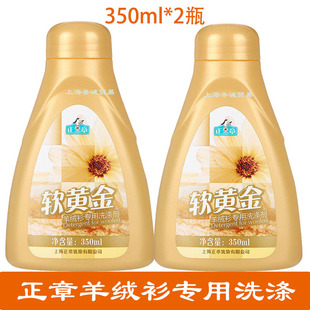 正章羊毛羊绒软黄金专用洗涤剂组合装2瓶 防收缩蓬松柔护衣保障