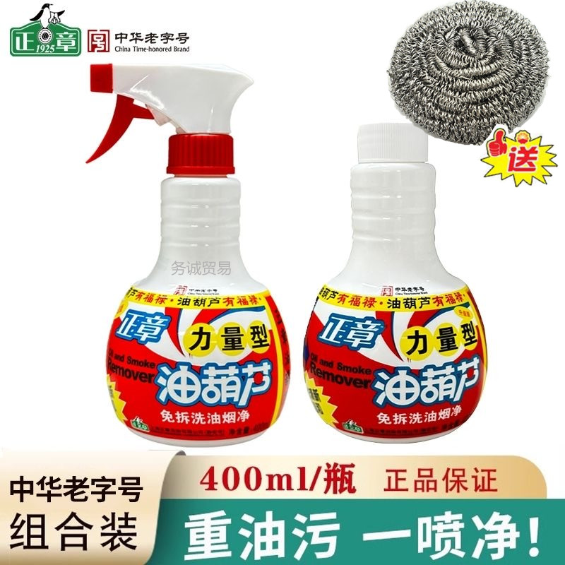 正章油葫芦油烟机清洗剂多功能厨房灶台强力去重油污垢免拆洗喷雾