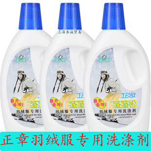 正章羽绒服专用洗涤剂 防收缩起球 蓬蓬松柔软无磷洗衣液 500ml