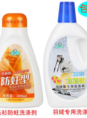 正章羽绒服羊毛绒专用洗涤剂 防收缩起球无磷专用蓬松柔软组合装