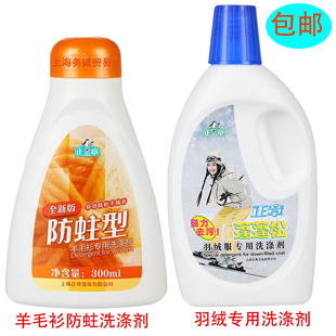 正章羽绒服羊毛绒专用洗涤剂 防收缩起球无磷专用蓬松柔软组合装