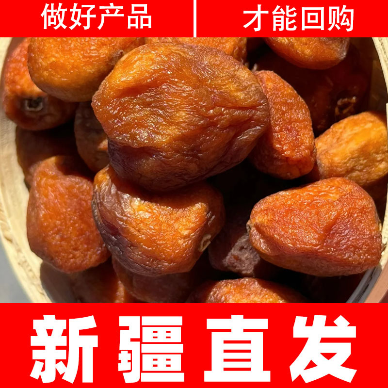 新疆特产吊杏干2025年死无添加农家天然无加糖树上特产级杏脯干大