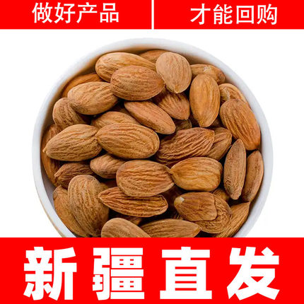 新疆特产巴旦木仁生原味坚果扁桃仁巴旦木仁零食孕妇巴达木烘焙