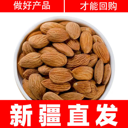 新货新疆巴旦木仁大杏仁