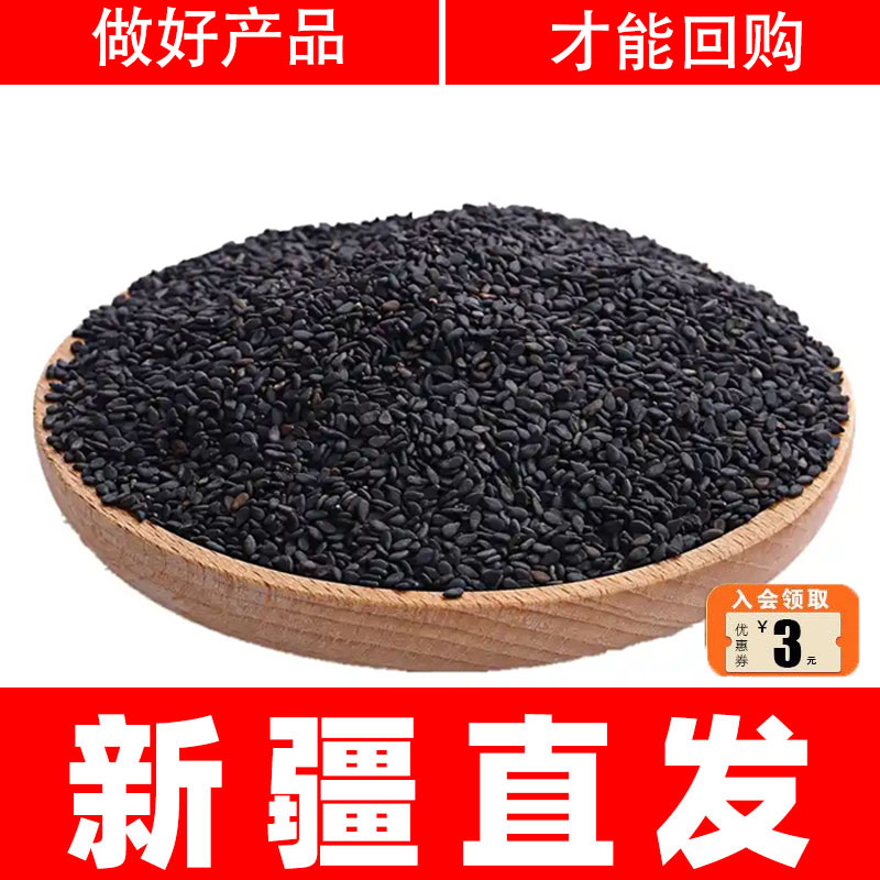 生黑芝麻瓶装无沙白芝麻