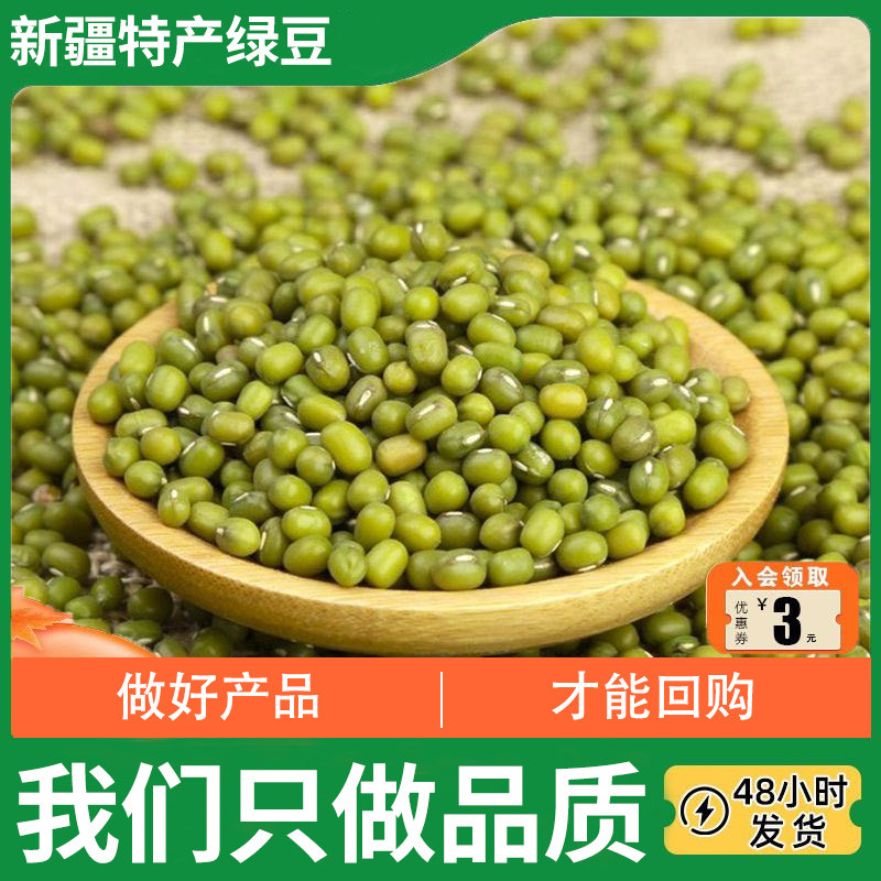 新疆特产250g绿豆新鲜农家有专用优质特产休闲一级特无加糖正宗,粮油调味/速食/干货/烘焙,绿豆,淘宝优惠券,粉丝福利购,淘宝优惠卷