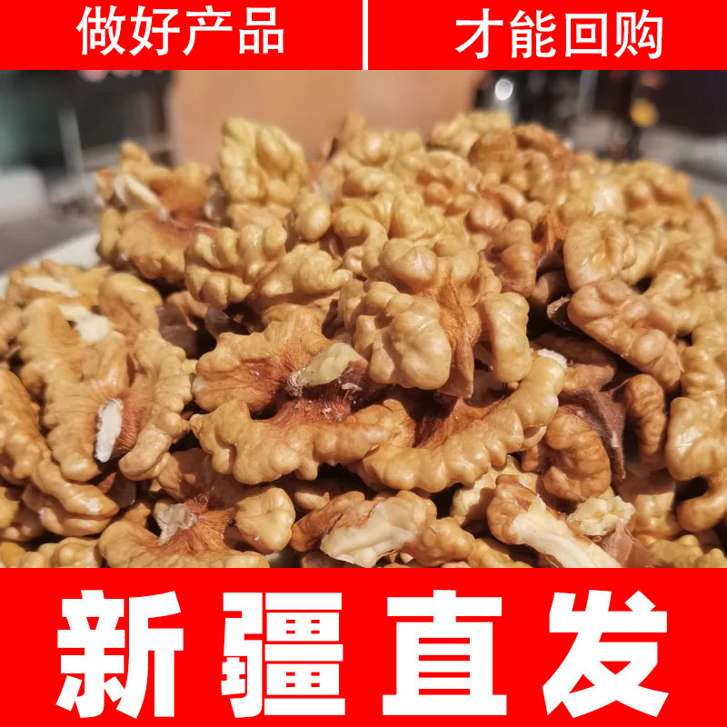 新疆特产核桃仁2025年新货生去皮新鲜原味孕妇专用阿克苏直发级