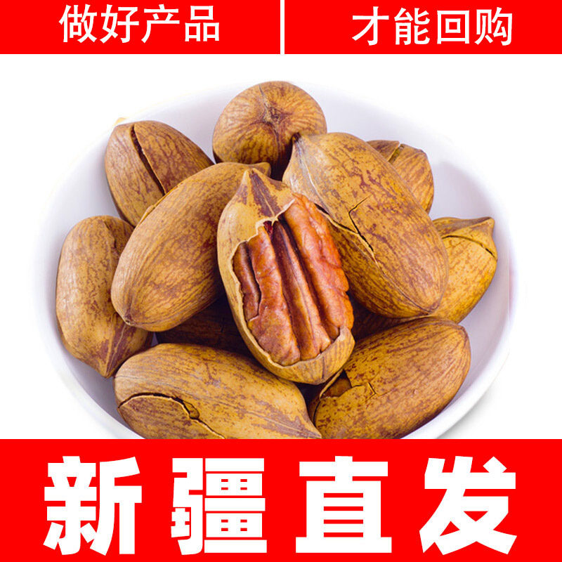 新疆特产碧根果旗舰店孕妇老人小孩专用干果零食奶油味特色坚果炒