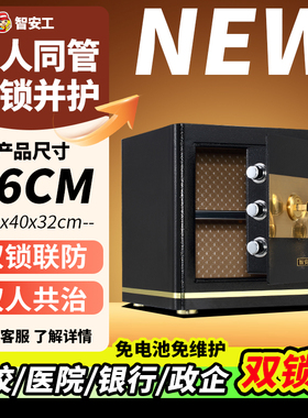2025年新款全钢机械锁36CM高保险柜双人管理保险箱小型家用办公