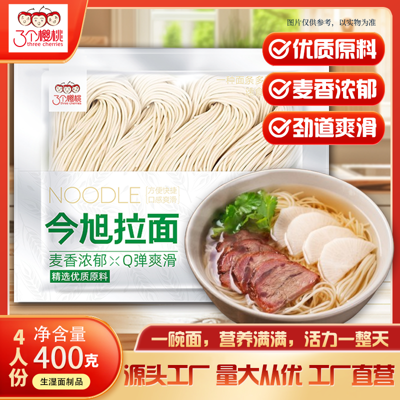 三个樱桃拉面正宗拉面速食面