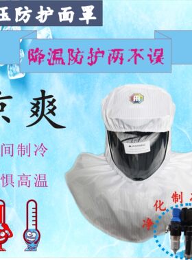正压送风防护面罩喷塑打磨喷漆