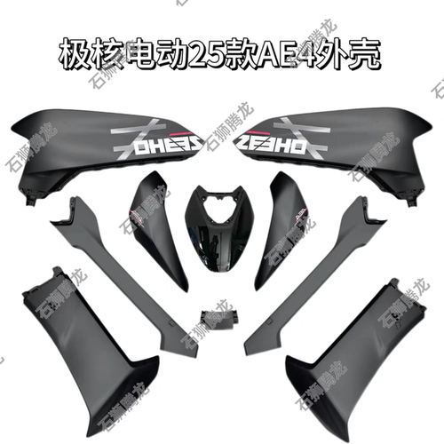 25款AE4MY/AE4pro/AE4Mmax外壳烤漆件骑士黑外壳通用磨砂