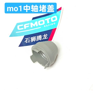 MO1中轴堵盖MO1i原车堵头