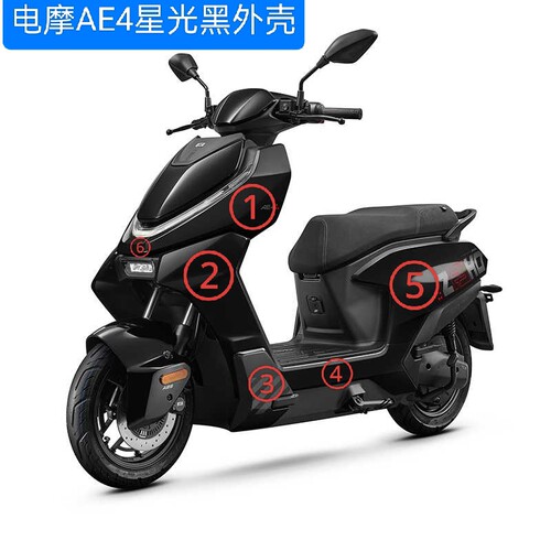 电摩AE4星光黑 外壳板子 原厂配件
