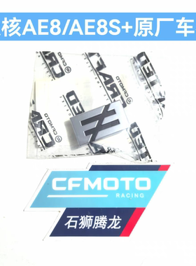 AE8/AE8s+原厂商标ae8车头印标MY25黑色商标ae8通用