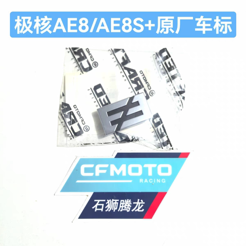 AE8/AE8s+原厂商标ae8车头印标MY25黑色商标ae8通用