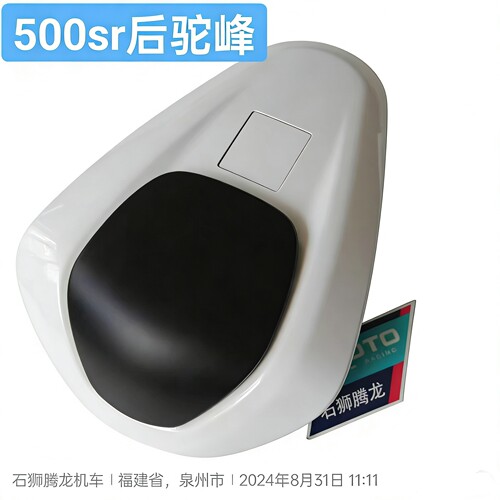 500sr后驼峰 竞技改装后座 CFMOTO官方改件