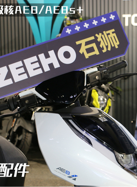 AE8原厂配件 刹车拉杆 马牌皮带 平衡块 后视镜