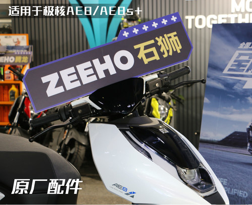 ZEEHO极核原厂配件刹车拉杆马牌