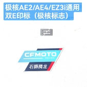 通用款 EZ3i双E硬标 原厂配件 AE4 AE2