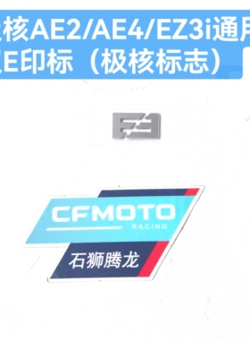 AE2/AE4/EZ3i双E硬标 通用款原厂配件