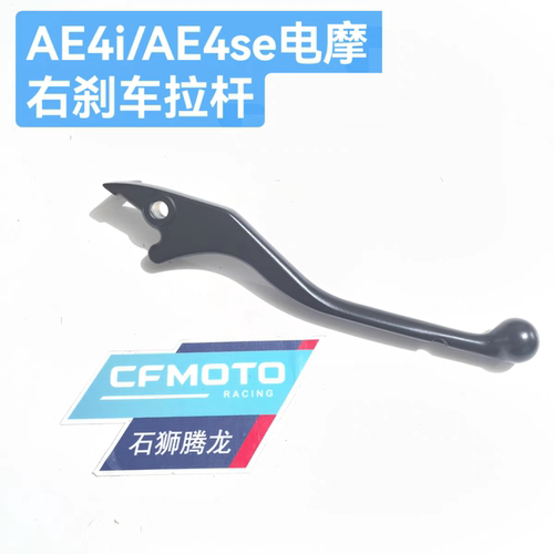 AE4通用ae5刹车拉杆ae4i刹车拉杆ae4电摩刹车拉杆
