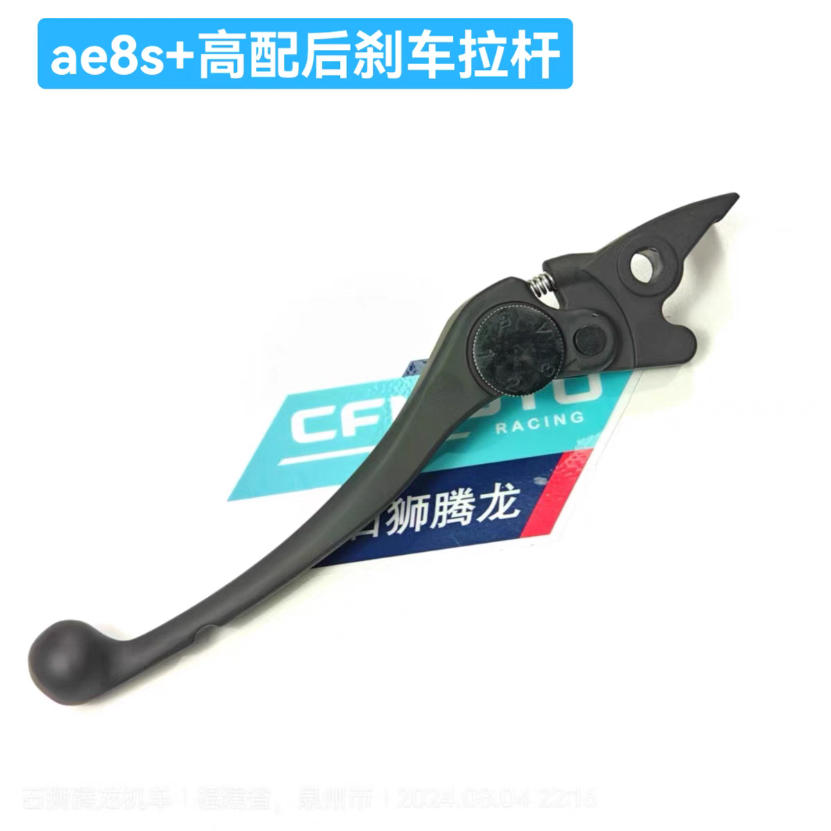 AE8原厂配件 刹车拉杆 制动手柄