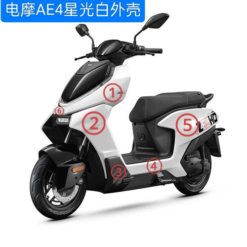 电摩AE4星光白 外壳板子 原厂配件