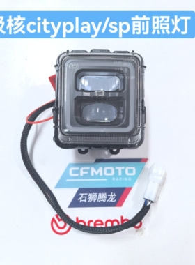 CITY play sport前照灯通用款 原厂配件