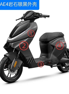 电自AE4i岩石银黑 外壳板子 AE4iPro原厂配件