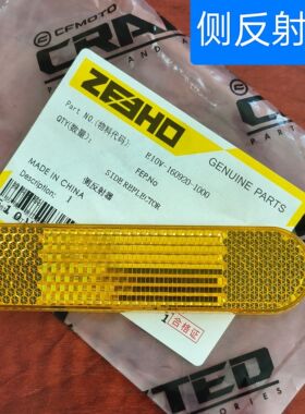ae2 ae4 ae5通用侧反射器 原厂配件