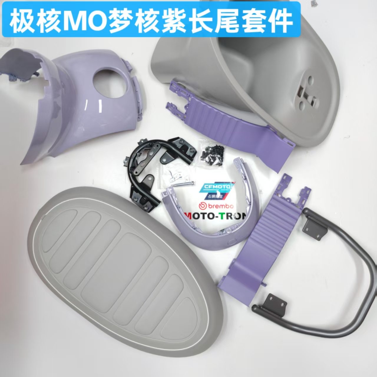 极核MO1长尾一体座 电动摩托车改装件 原厂座椅套件载人加长坐垫
