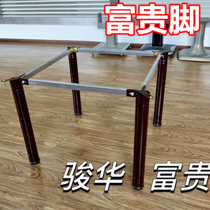 自动麻将机底座不摇晃餐桌富贵脚四条腿柱子管脚通用架子配件