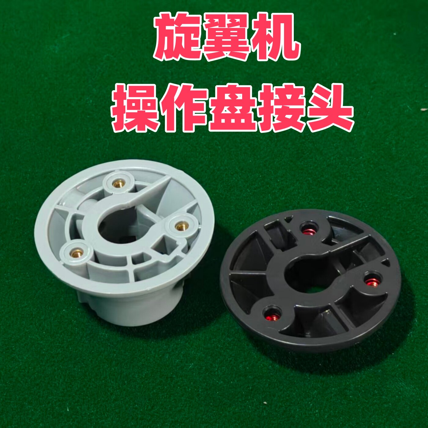 家用自动麻将机配件方和麻将机 旋翼机接头操作盘筛子盘托碗底座
