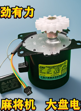 家用全自动麻将机大盘电机大转盘电动机川能马达30转70 80 95型号