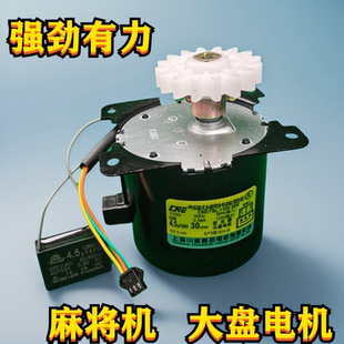 家用全自动麻将机大盘电机大转盘电动机川能马达30转70 95型号