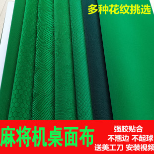 全自动麻将机配件静音台面布麻将桌台布台泥垫子长绒加厚桌面布